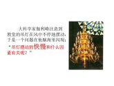 2020年四年级下册科学课件3.5摆苏教版(12张)ppt课件(1)
