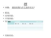 2020年四年级下册科学课件3.5摆苏教版(12张)ppt课件(1)