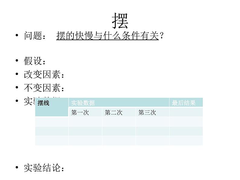 2020年四年级下册科学课件3.5摆苏教版(12张)ppt课件(1)05