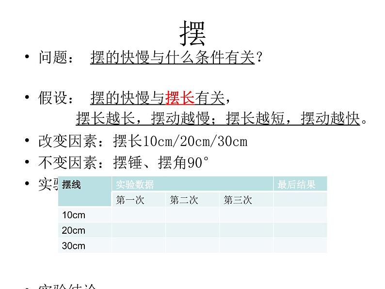 2020年四年级下册科学课件3.5摆苏教版(12张)ppt课件(1)06