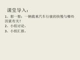 2020年四年级下册科学课件3.4小车的运动苏教版(8张)(1)ppt课件