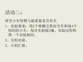 2020年四年级下册科学课件3.4小车的运动苏教版(8张)(1)ppt课件
