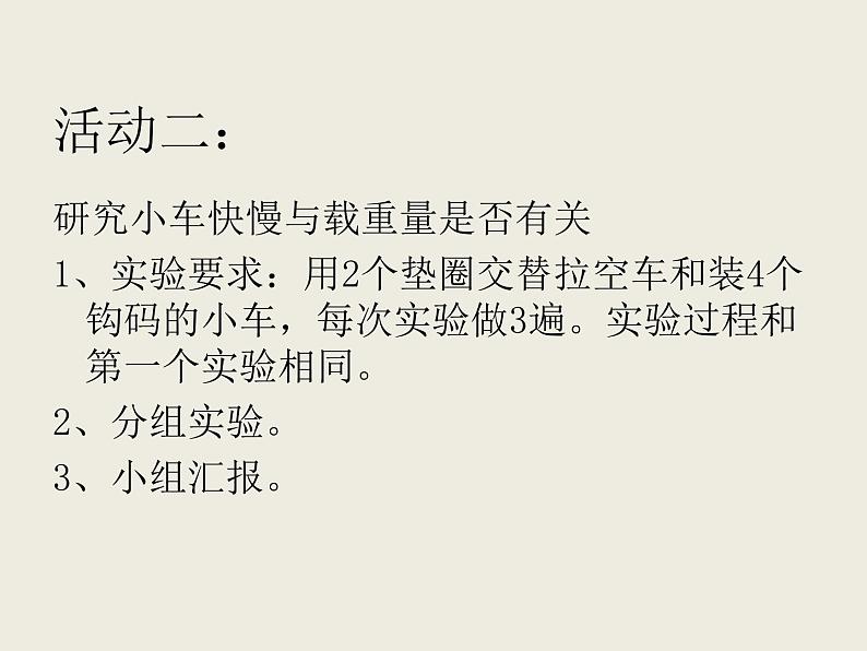 2020年四年级下册科学课件3.4小车的运动苏教版(8张)(1)ppt课件第5页