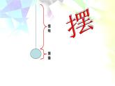 2020年四年级下册科学课件3.5摆苏教版(12张)(2)ppt课件