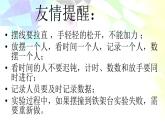 2020年四年级下册科学课件3.5摆苏教版(12张)(2)ppt课件