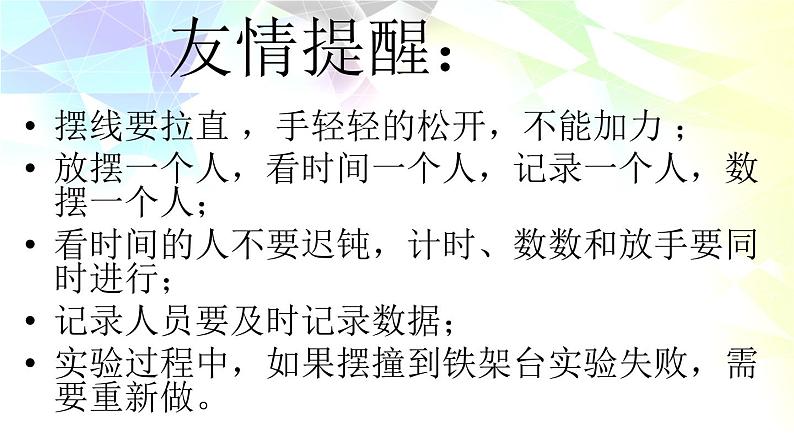 2020年四年级下册科学课件3.5摆苏教版(12张)(2)ppt课件第5页