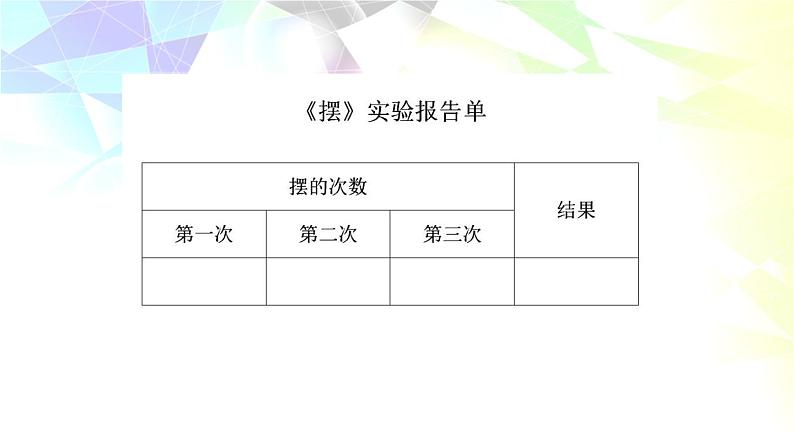 2020年四年级下册科学课件3.5摆苏教版(12张)(2)ppt课件第6页