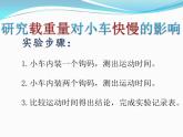 2020年四年级下册科学课件3.4小车的运动苏教版(12张)ppt课件