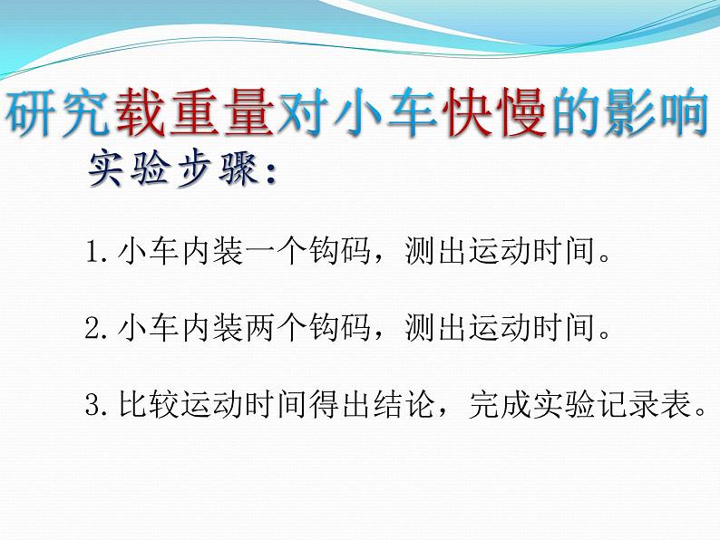 2020年四年级下册科学课件3.4小车的运动苏教版(12张)ppt课件04