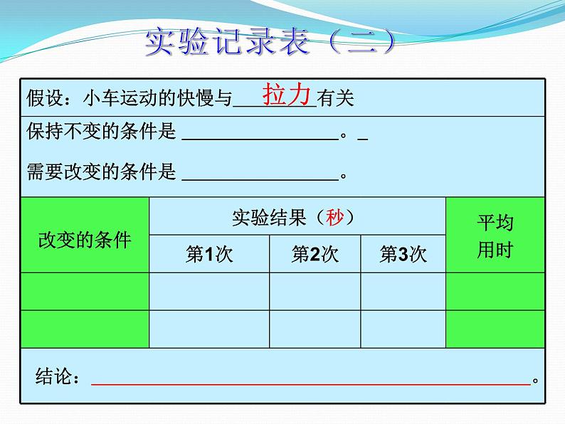 2020年四年级下册科学课件3.4小车的运动苏教版(12张)ppt课件07