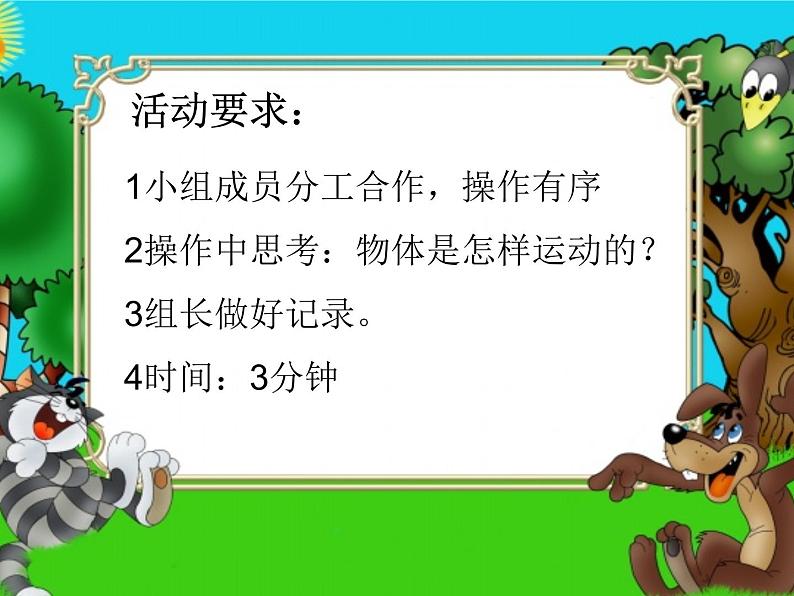 2020年四年级下册科学课件3.3运动的方式苏教版(16张)(4)ppt课件03