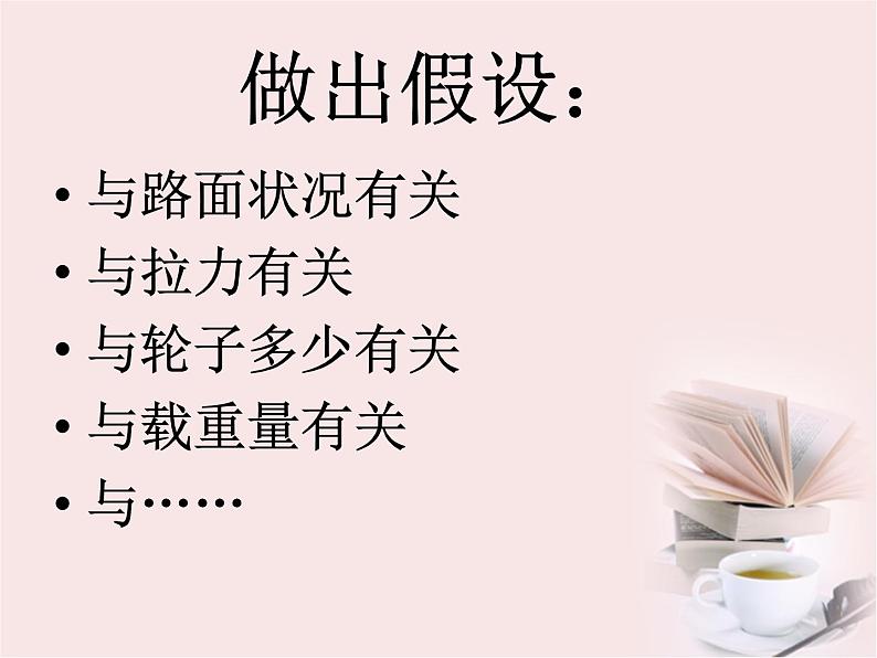 2020年四年级下册科学课件3.4小车的运动苏教版(35张)(1)ppt课件第5页