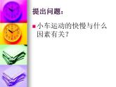 2020年四年级下册科学课件3.4小车的运动苏教版(18张)ppt课件