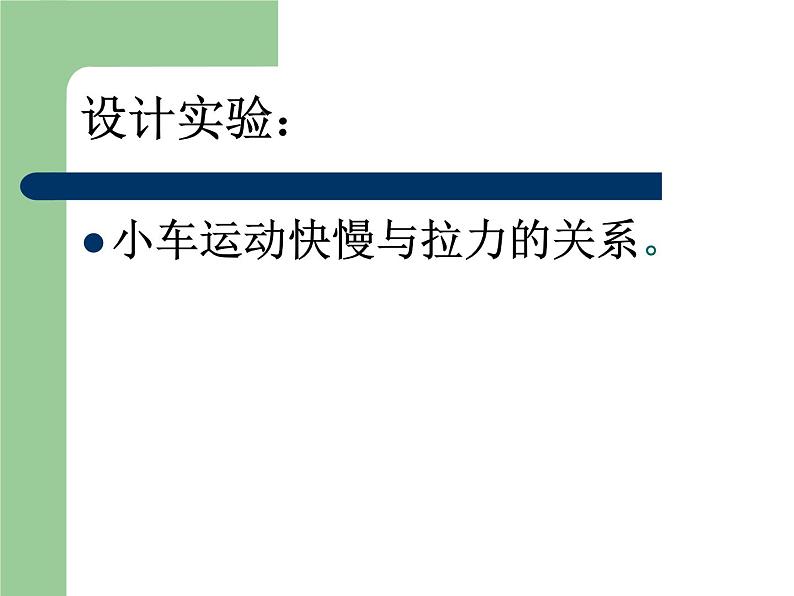 2020年四年级下册科学课件3.4小车的运动苏教版(18张)ppt课件第6页