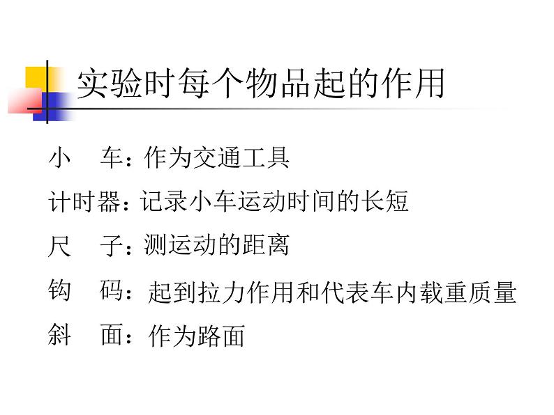 2020年四年级下册科学课件3.4小车的运动苏教版(18张)ppt课件第7页