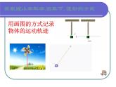 2020年四年级下册科学课件3.3运动的方式苏教版(18张)ppt课件