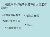 2020年四年级下册科学课件3.4小车的运动苏教版(17张)ppt课件