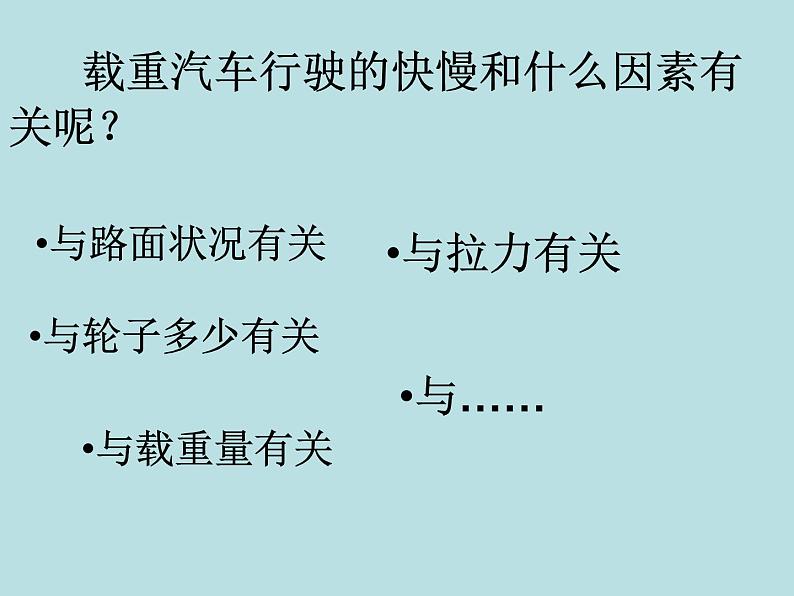 2020年四年级下册科学课件3.4小车的运动苏教版(17张)ppt课件第3页