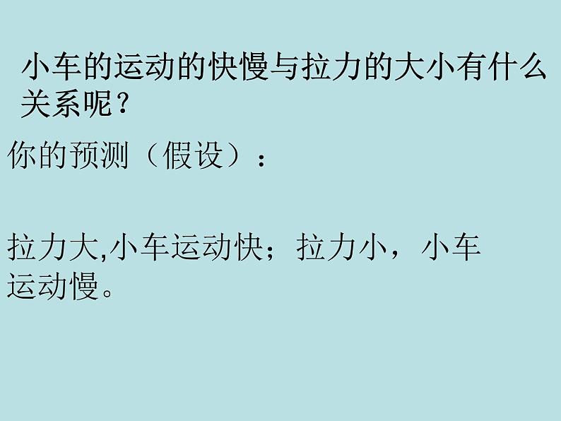 2020年四年级下册科学课件3.4小车的运动苏教版(17张)ppt课件第5页