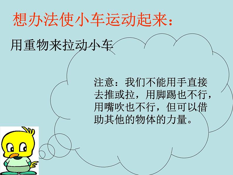 2020年四年级下册科学课件3.4小车的运动苏教版(17张)ppt课件第6页