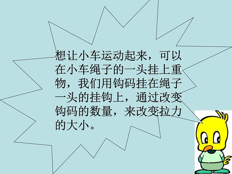 2020年四年级下册科学课件3.4小车的运动苏教版(17张)ppt课件第7页