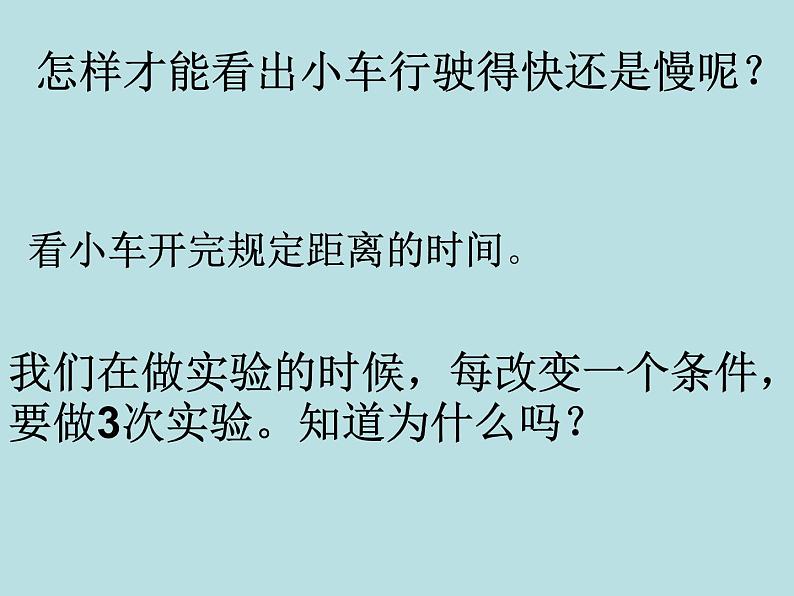 2020年四年级下册科学课件3.4小车的运动苏教版(17张)ppt课件第8页