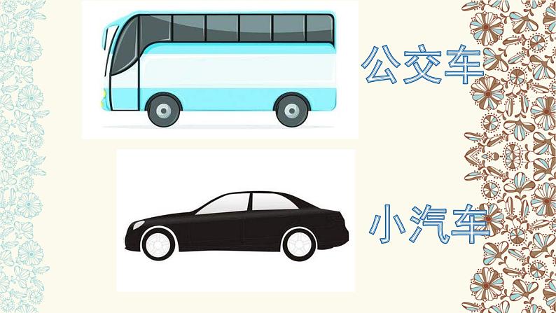 2020年四年级下册科学课件3.4小车的运动苏教版(7张)ppt课件第2页