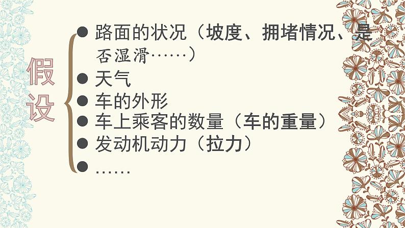 2020年四年级下册科学课件3.4小车的运动苏教版(7张)ppt课件第4页