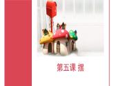 2020年四年级下册科学课件3.5摆苏教版(11张)(1)ppt课件