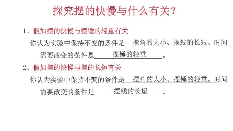 2020年四年级下册科学课件3.5摆苏教版(11张)(1)ppt课件05