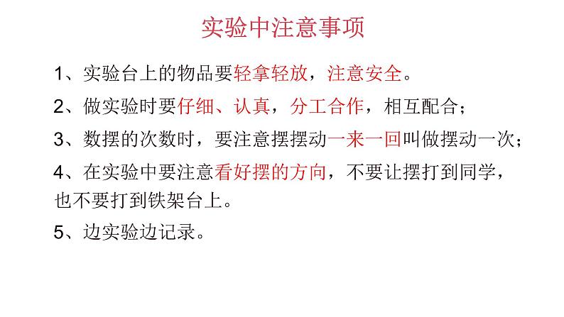 2020年四年级下册科学课件3.5摆苏教版(11张)(1)ppt课件06