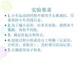 2020年四年级下册科学课件3.4小车的运动苏教版(11张)(2)ppt课件