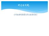 2020年四年级下册科学课件3.4小车的运动苏教版(15张)(2)ppt课件