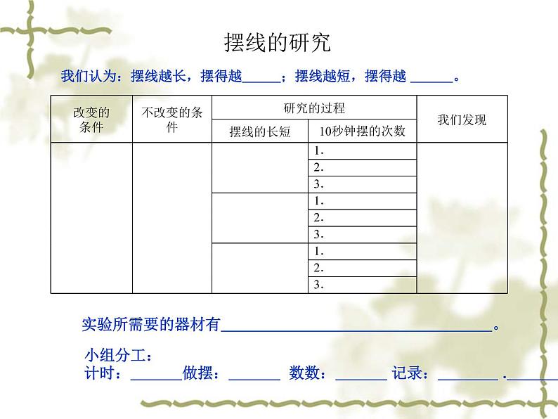 2020年四年级下册科学课件3.5摆苏教版(11张)(2)ppt课件第6页