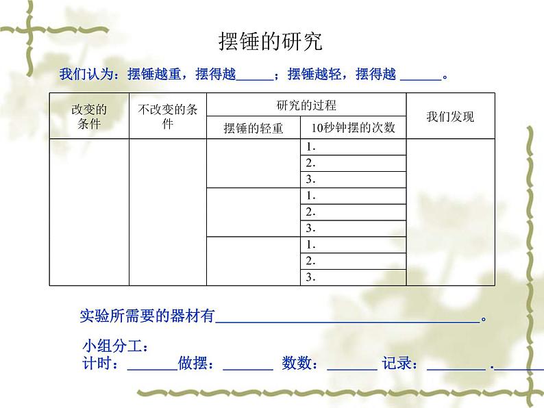 2020年四年级下册科学课件3.5摆苏教版(11张)(2)ppt课件第7页