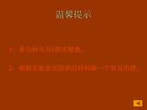 2020年四年级下册科学课件3.5摆苏教版(13张)(5)ppt课件