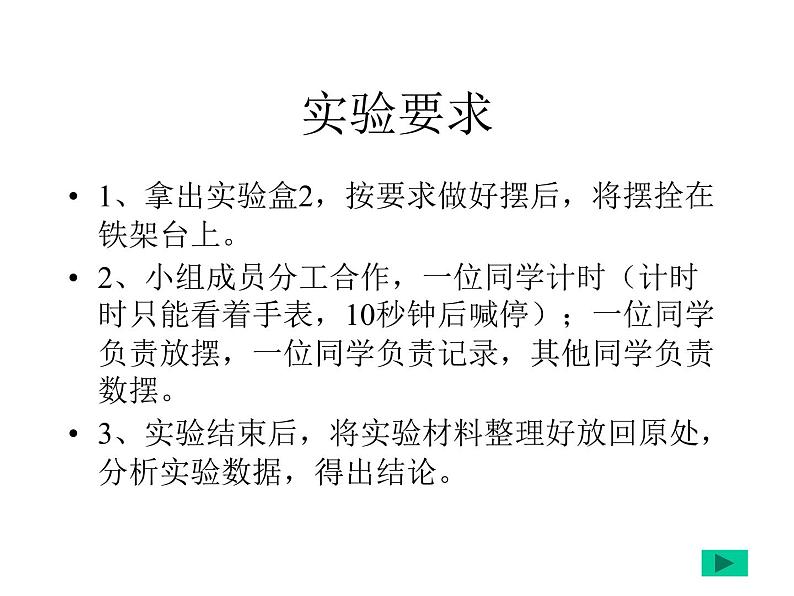 2020年四年级下册科学课件3.5摆苏教版(13张)(5)ppt课件第7页