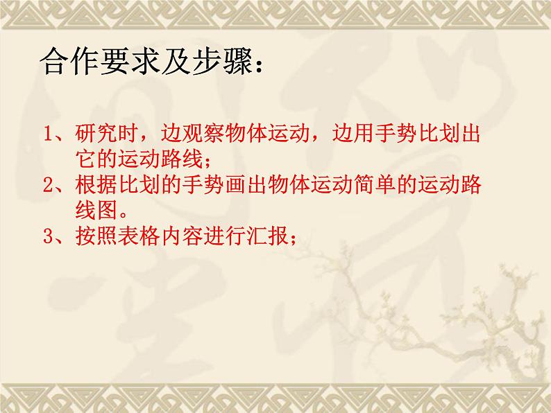 2020年四年级下册科学课件3.3运动的方式苏教版(14张)(1)ppt课件第3页