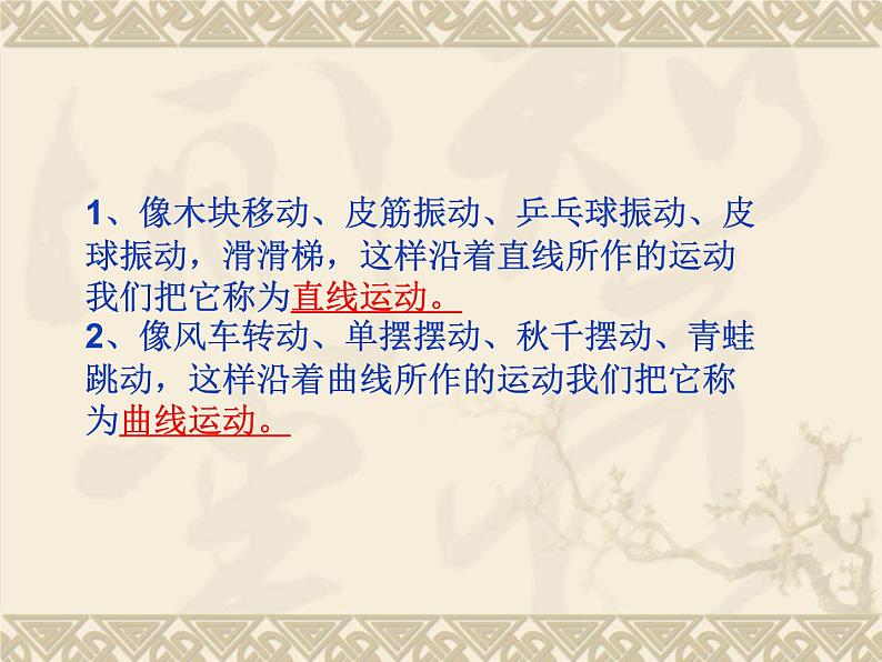 2020年四年级下册科学课件3.3运动的方式苏教版(14张)(1)ppt课件第6页