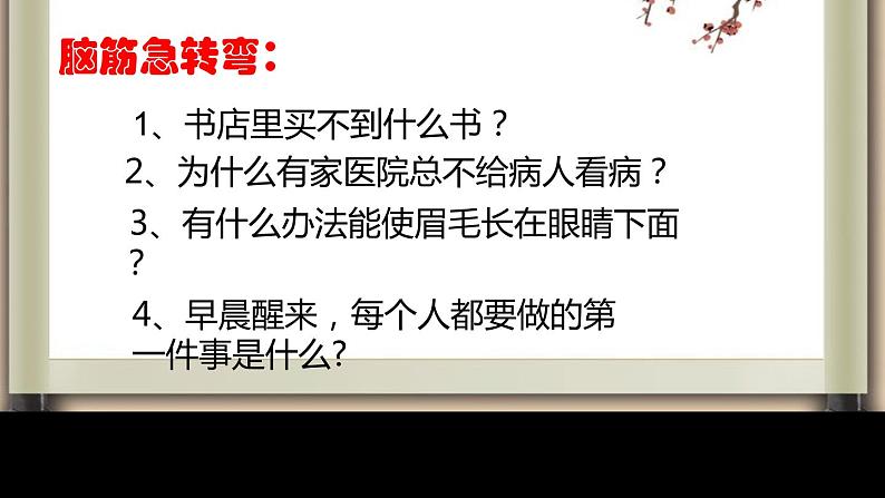 2020年四年级下册科学课件3.3运动的方式苏教版(18张)(2)ppt课件04