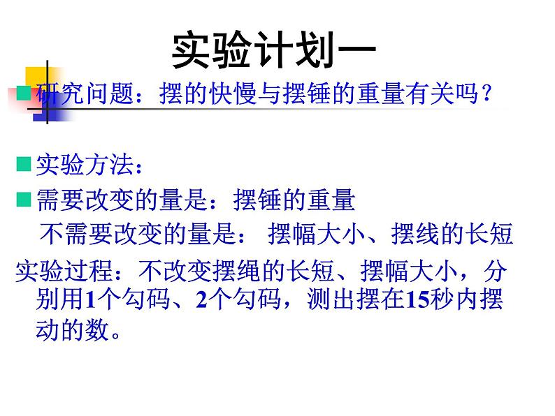 2020年四年级下册科学课件3.5摆苏教版(13张)(2)ppt课件第7页