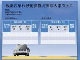 2020年四年级下册科学课件3.4小车的运动苏教版(9张)ppt课件