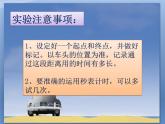 2020年四年级下册科学课件3.4小车的运动苏教版(9张)ppt课件