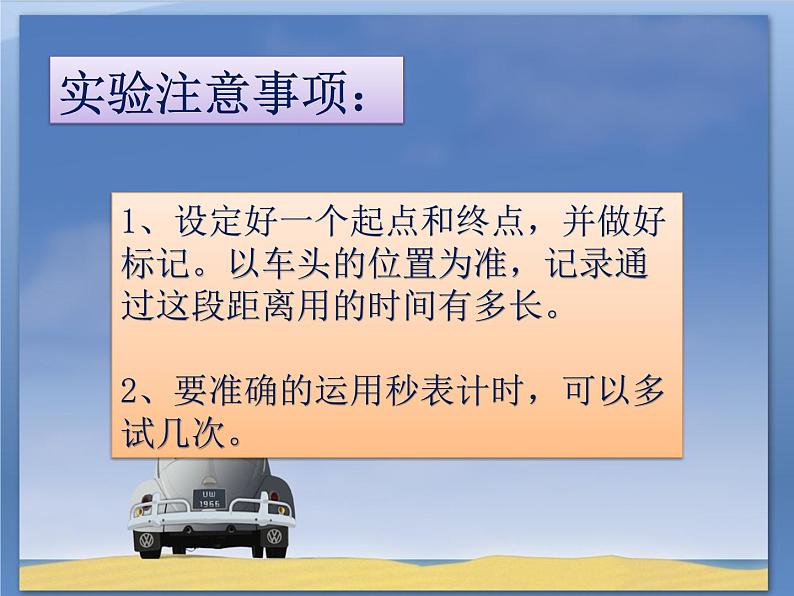 2020年四年级下册科学课件3.4小车的运动苏教版(9张)ppt课件第5页