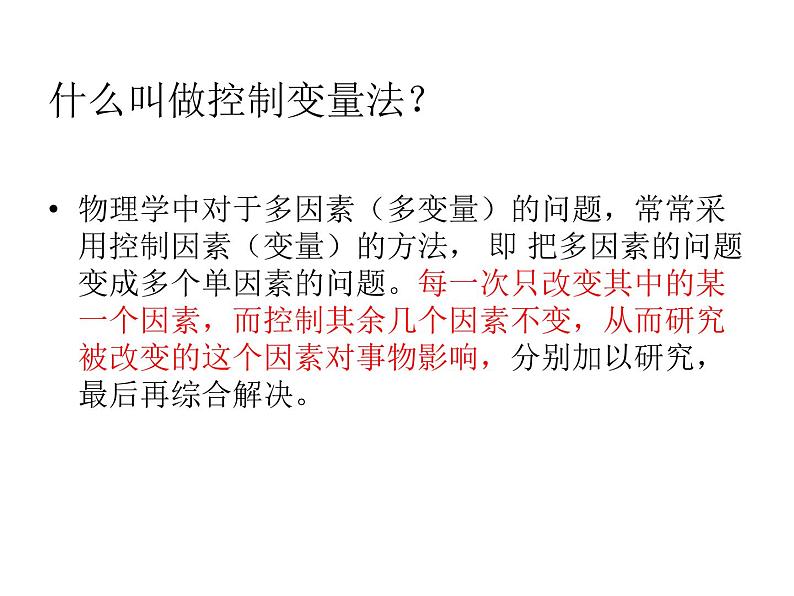 2020年四年级下册科学课件3.5摆苏教版(13张)(4)ppt课件第6页