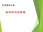 2020年四年级下册科学课件3.4小车的运动苏教版(9张)(1)ppt课件
