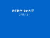 2020年四年级下册科学课件3.4小车的运动苏教版(22张)ppt课件