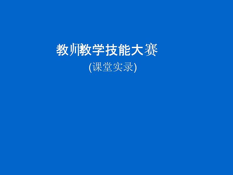 2020年四年级下册科学课件3.4小车的运动苏教版(22张)ppt课件第2页