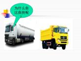 2020年四年级下册科学课件3.4小车的运动苏教版(15张)(1)ppt课件