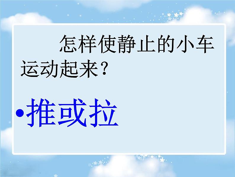 2020年四年级下册科学课件3.4小车的运动苏教版(16张)ppt课件第3页